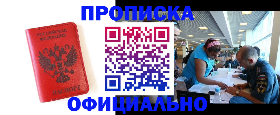 временная регистрация для всех в Клинцах